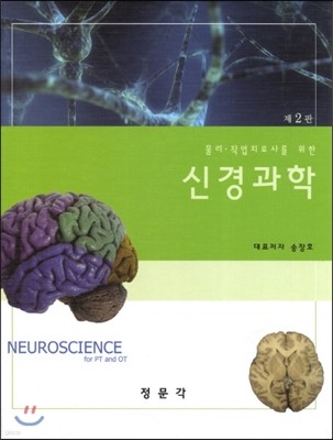 신경과학 