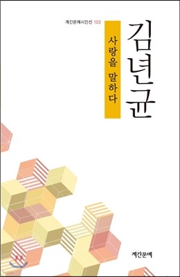 사랑을 말하다