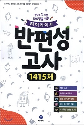 하이라이트 반편성고사 (8절) (2016년)