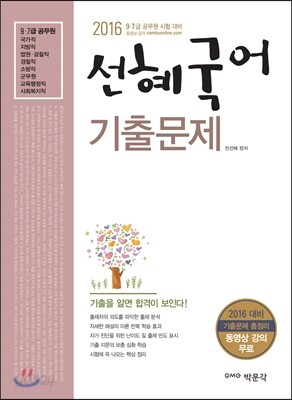 2016 선혜국어 기출문제