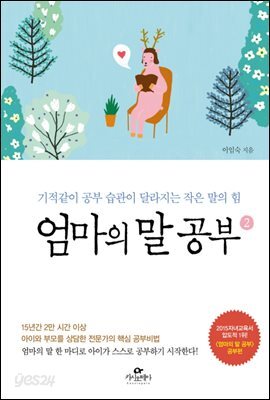 엄마의 말 공부 2