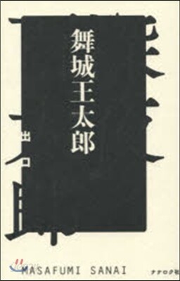 深夜百太郞出口