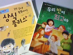 알면 알수록 똑똑해지는 상식 플러스+우리 반이 최고야  [두권/크레용하우스/ab]  ///