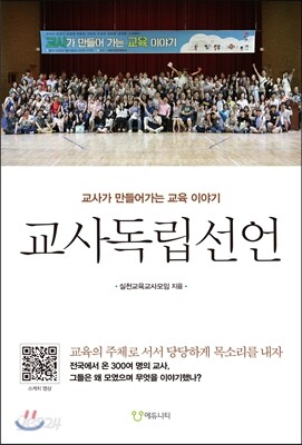 교사독립선언