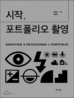 시작, 포트폴리오 촬영