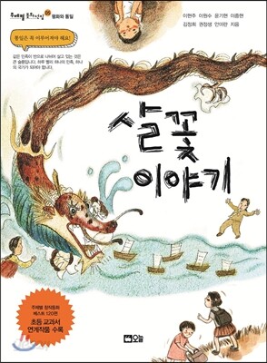 살꽃이야기