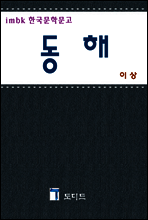 동해