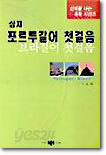 포르투갈어 첫걸음 브라질어 첫걸음