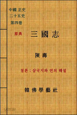 삼국지(三國志)