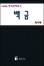 백금