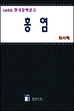 홍염