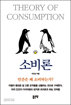 소비론