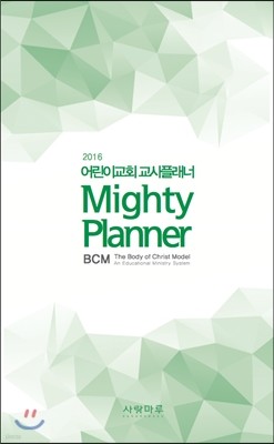 2016 ̱ȸ ÷ BCM Mighty Planner