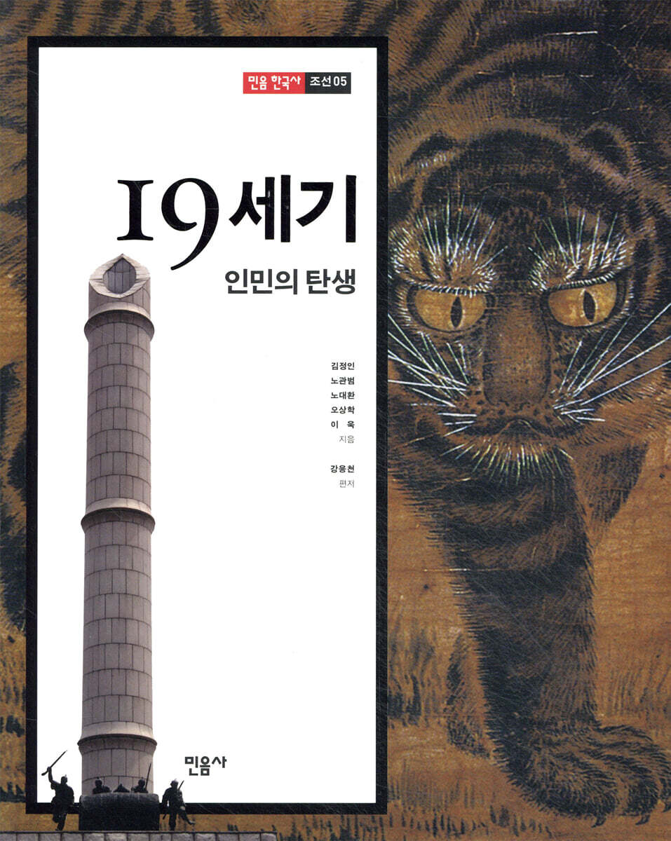19세기, 인민의 탄생