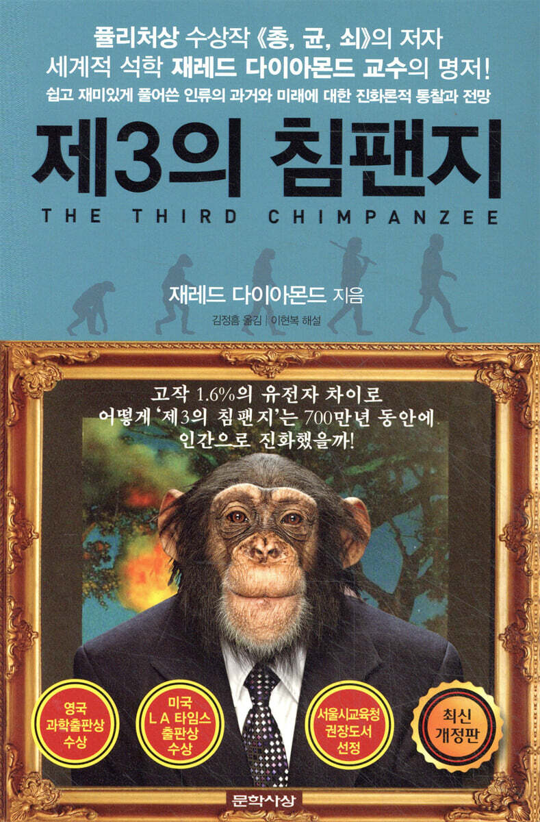 제3의 침팬지