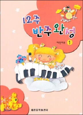 12주 반주완성