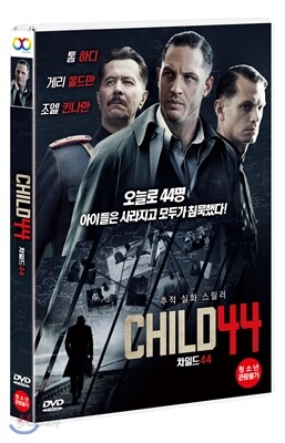 차일드 44