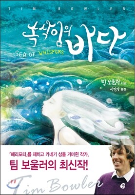 속삭임의 바다
