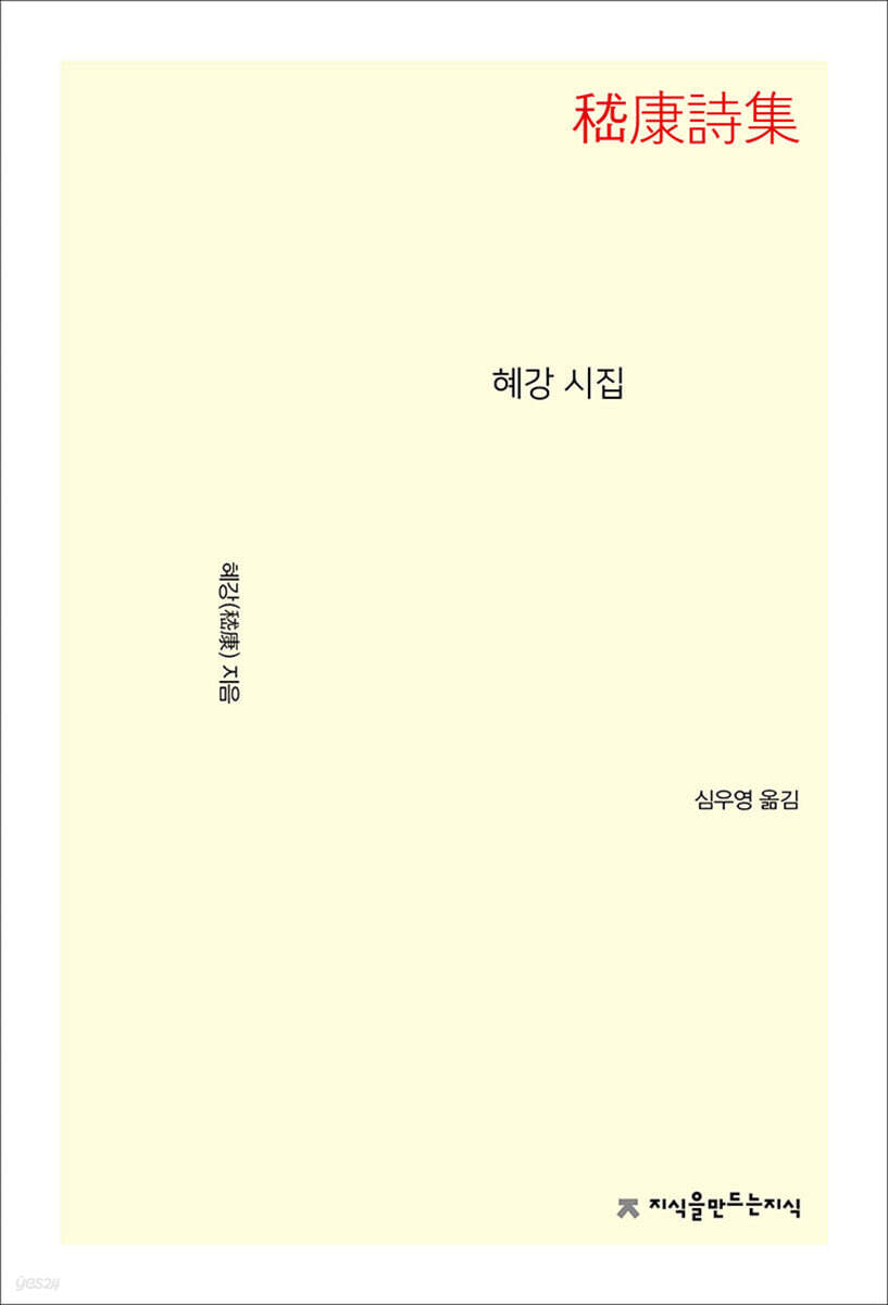 혜강 시집