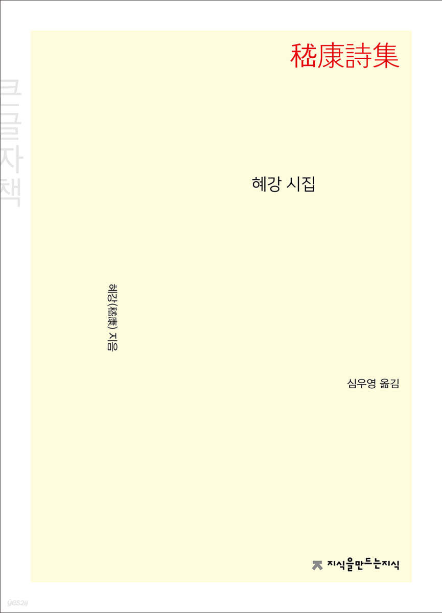 혜강 시집 (큰글자책)