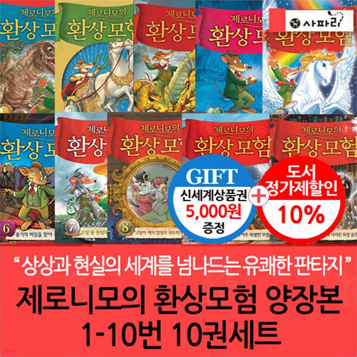 제로니모의 환상모험 양장본 01-10번 10권세트/상품권5천