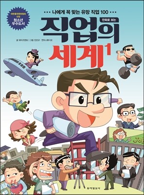 만화로 보는 직업의 세계 1편