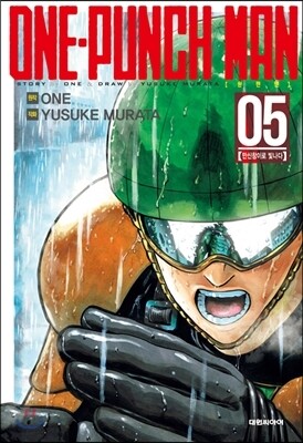 원펀맨 ONE PUNCH MAN 5