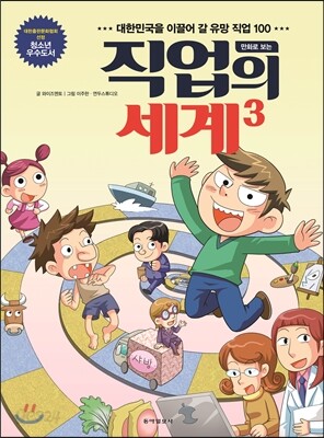 만화로 보는 직업의 세계 3편
