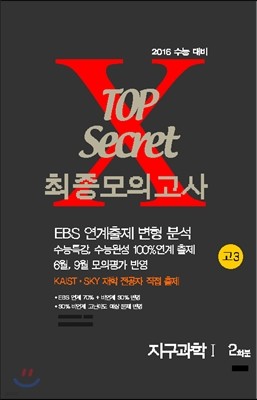 TOP Secret žũ ǰ 3  1 2ȸ (2016)
