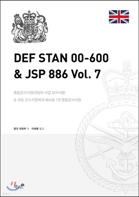 DEF STAN 00-600&JSP 886