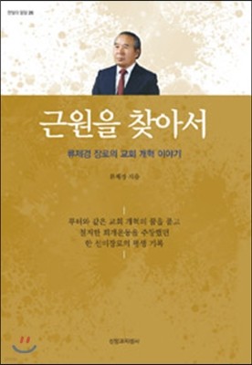 근원을 찾아서