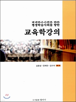 교육학강의