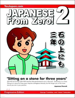 Japanese From Zero! 2: Proven Techniques to Learn Japanese for Students and Professionals