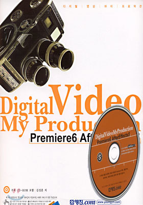Digital Video My Production