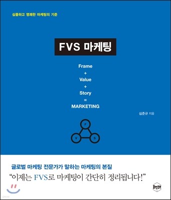 FVS 마케팅