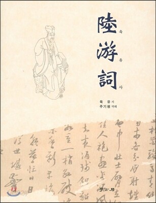 육유사