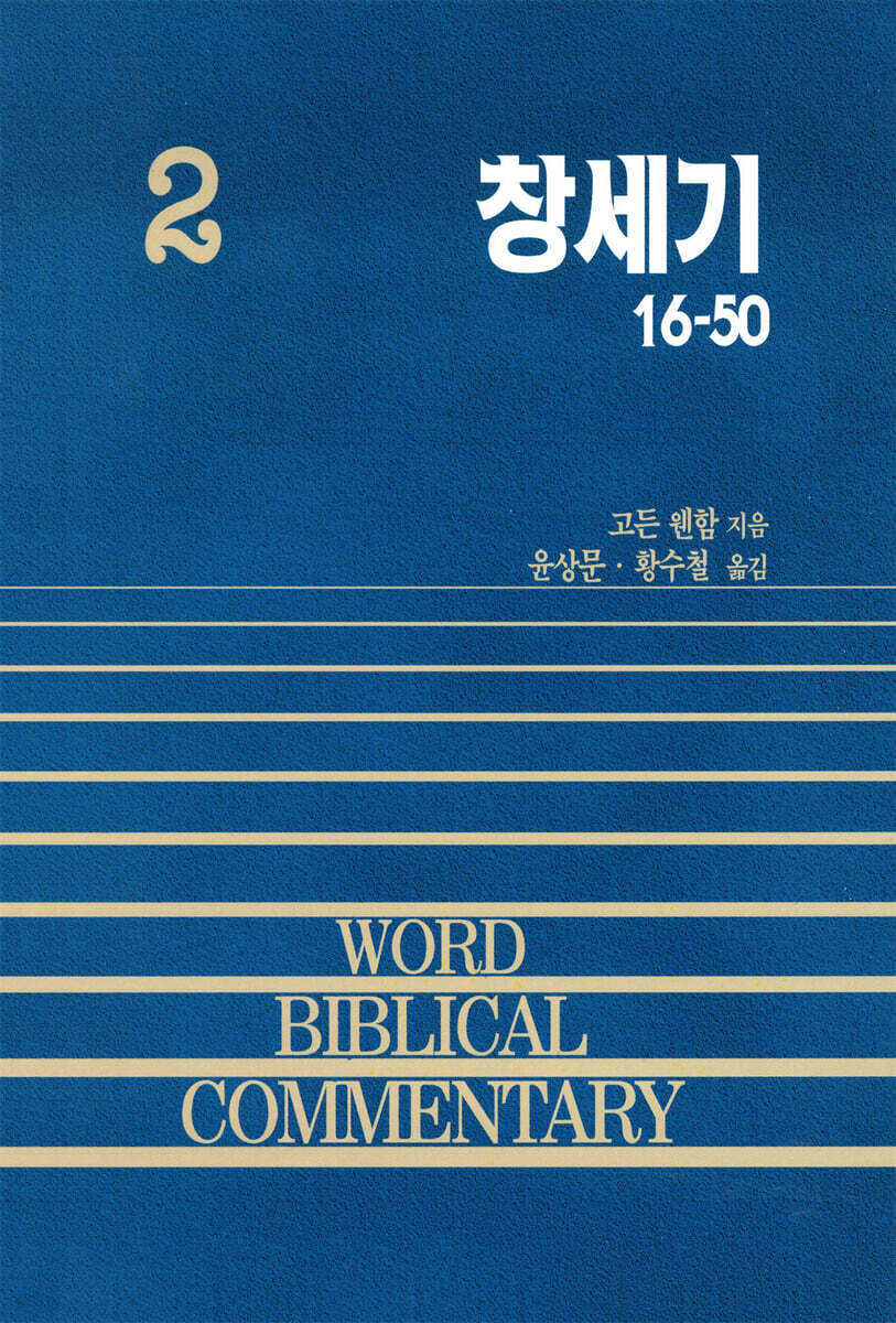 창세기 (하)