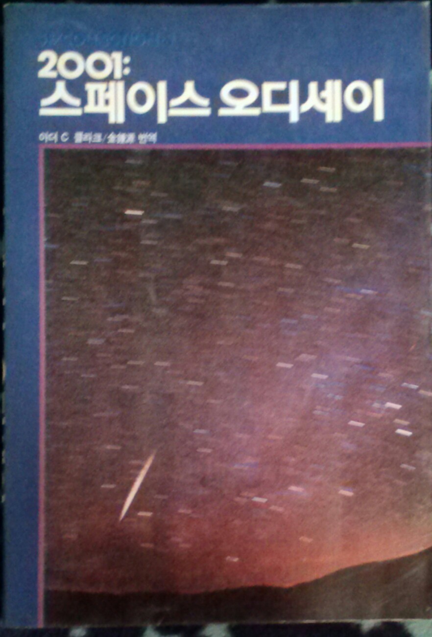 2001 스페이스 오디세이