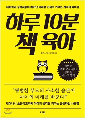 하루 10분 책 육아