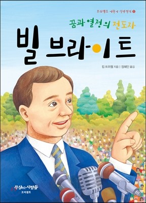 빌 브라이트