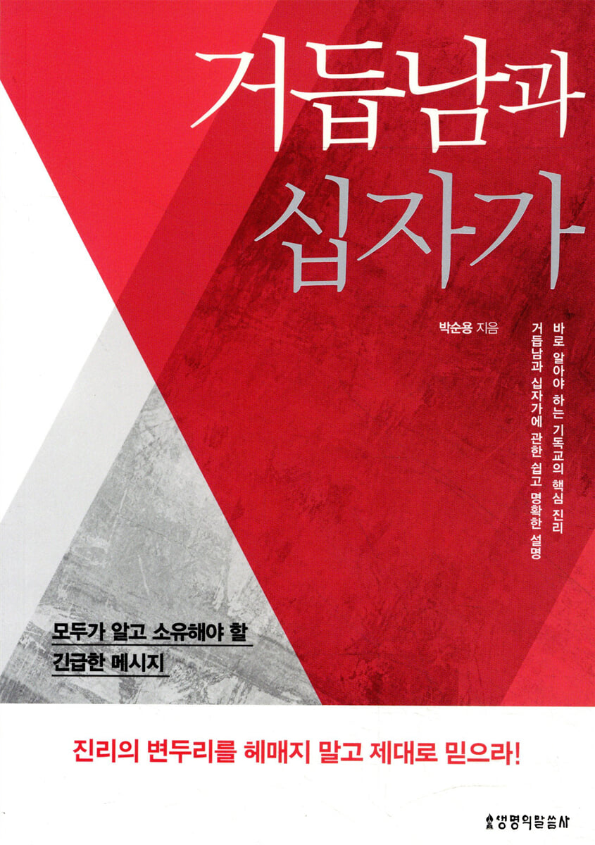 거듭남과 십자가