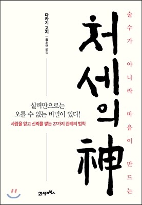 처세의 신