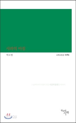사과의 아침