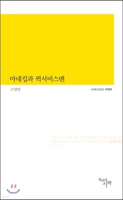 마네킹과 퀵서비스맨