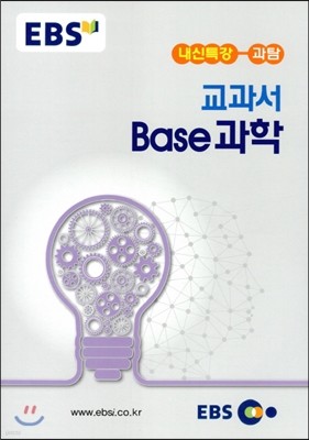 EBS Ư Ž  Base  (2017)