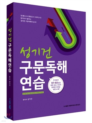 2016 성기건 구문독해 연습