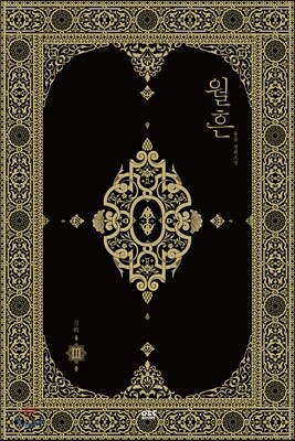 월흔 3