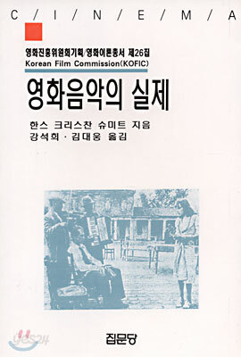 영화음악의 실제