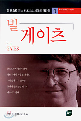 빌 게이츠