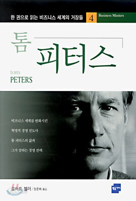 톰 피터스
